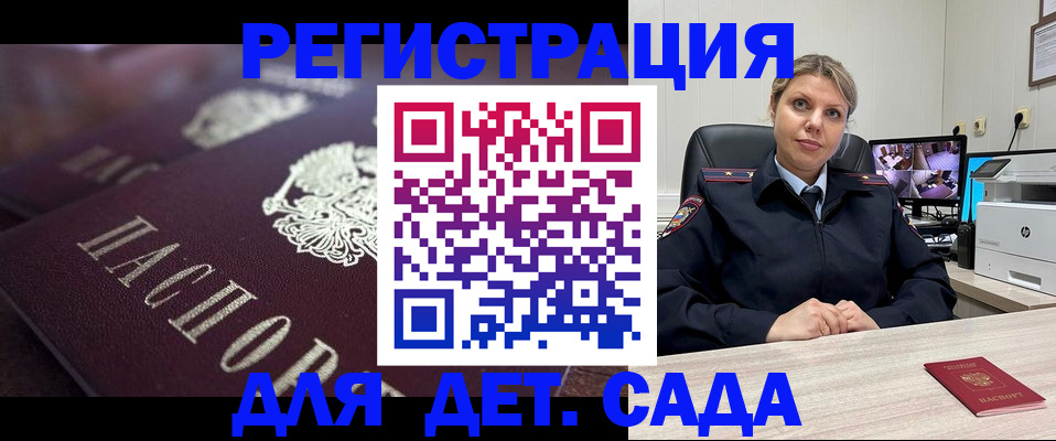 регистрация для дет. сада в Сертолово
