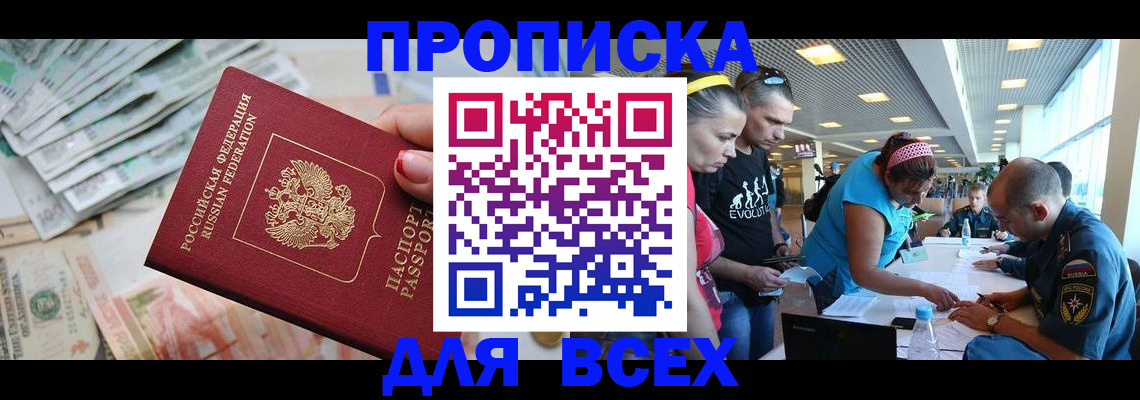 прописка ребенка в Сертолово